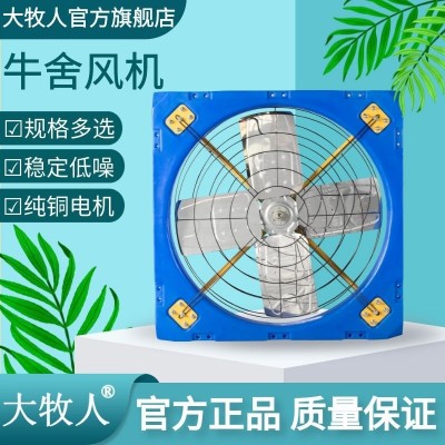 牧場用牛舍風(fēng)機(jī) 懸掛式牛欄風(fēng)機(jī)設(shè)備 批發(fā)降溫散熱牛舍負(fù)壓風(fēng)機(jī)
