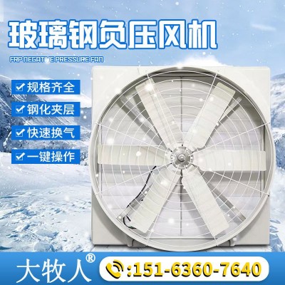 玻璃鋼風(fēng)機(jī) 工業(yè)廠房車間畜牧養(yǎng)殖通風(fēng)降溫排氣扇 工業(yè)負(fù)壓風(fēng)機(jī)