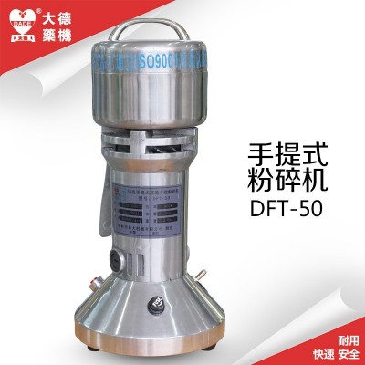 中藥粉碎機家用電動磨粉機DFT-50克手提藥材打粉機