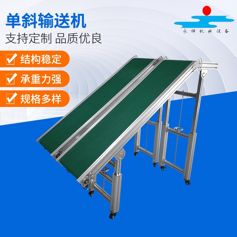 皮帶輸送機(jī)小型輸送帶 快遞分揀單斜式傳送帶 車間流水線輸送機(jī)廠