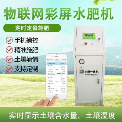 英惠物聯網智能水肥一體機 土壤墑情檢測全自動一體化水肥機