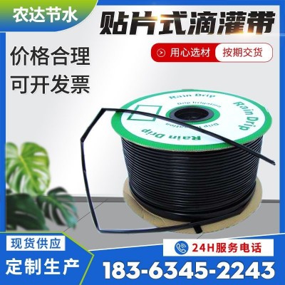 農(nóng)用貼片灌溉滴灌帶 訂購16內(nèi)鑲貼片式滴灌帶 大棚膜下滴灌帶