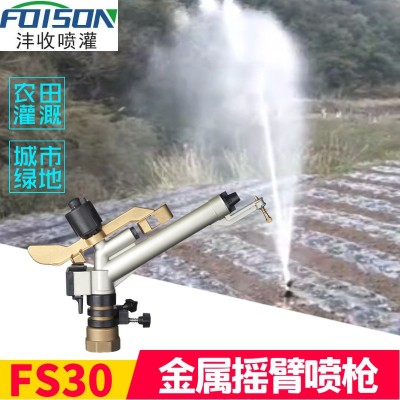 FS30除塵灌溉小噴槍1.5寸內(nèi)螺紋射程29米360旋轉(zhuǎn)可調(diào)