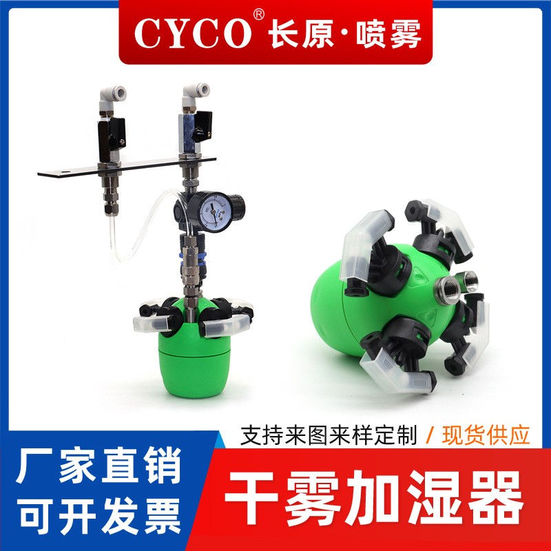長原干霧加濕器工業紡織印刷噴霧加濕霧化器二流體氣水混合加濕罐