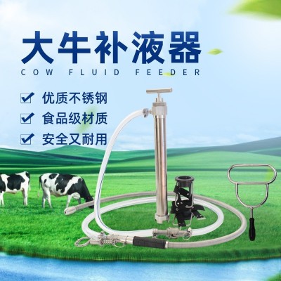 金海灃畜牧大牛強力補液器牛產后灌服器奶牛不銹鋼喂食補液灌服