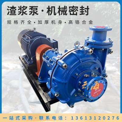 廠家現貨臥式渣漿泵機械密封高鉻合金材耐腐耐磨砂漿泵離心渣漿泵