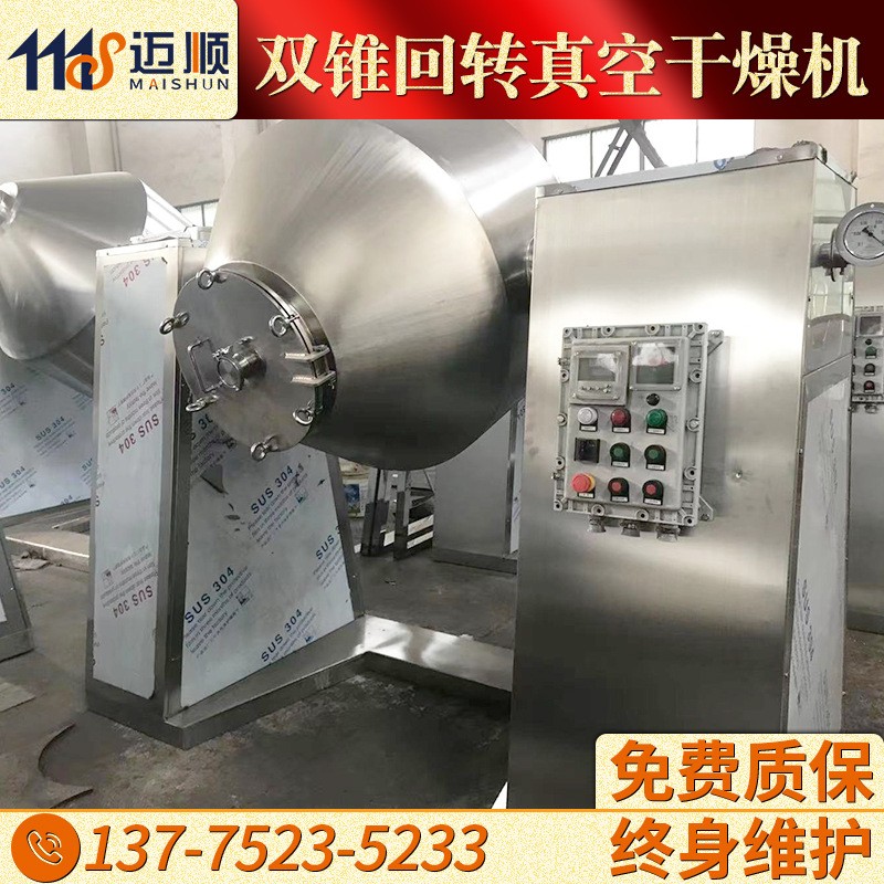 工業(yè)低溫雙錐回轉(zhuǎn)真空干燥機實驗室真空干燥機農(nóng)藥雙錐回轉(zhuǎn)干燥機