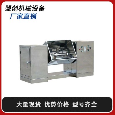 干濕兩用CH型槽型混合機(jī) 槽型攪拌機(jī) 槽形混合機(jī) 槽式混合機(jī)