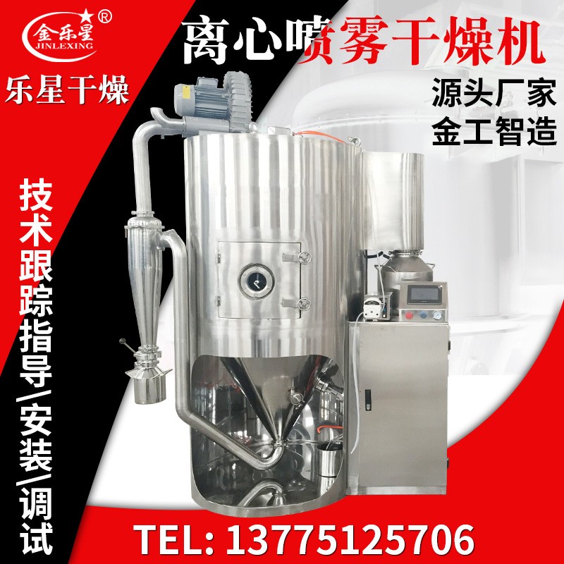 陶瓷粉烘干機雞蛋黃烘干機維生素干燥機蛋白粉高速離心噴霧干燥機