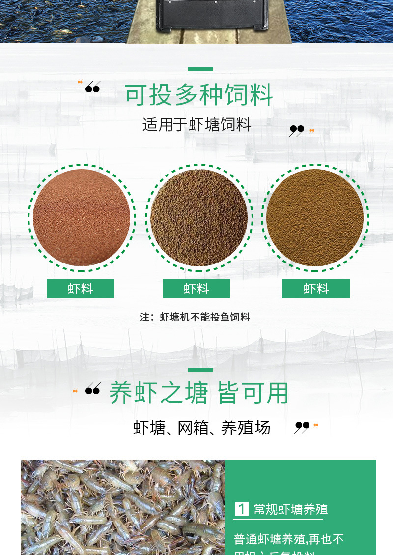 蝦塘投料機(jī)詳情頁(yè)_03