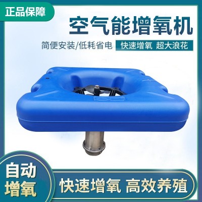 水產(chǎn)養(yǎng)殖設(shè)備廠家直供 漁業(yè)養(yǎng)殖空氣能增氧機(jī)新款魚(yú)蝦蟹塘增氧機(jī)
