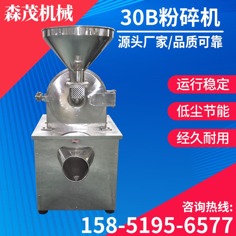 高速萬能粉碎機 30B粉碎機 黃豆黑豆磨粉機 茶籽餅超微粉碎機