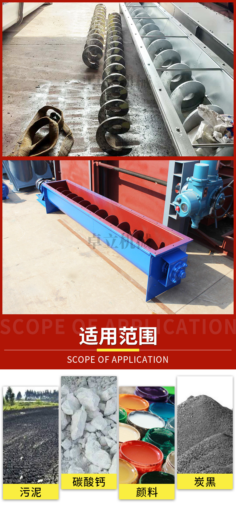 無(wú)軸螺旋輸送機(jī)_07