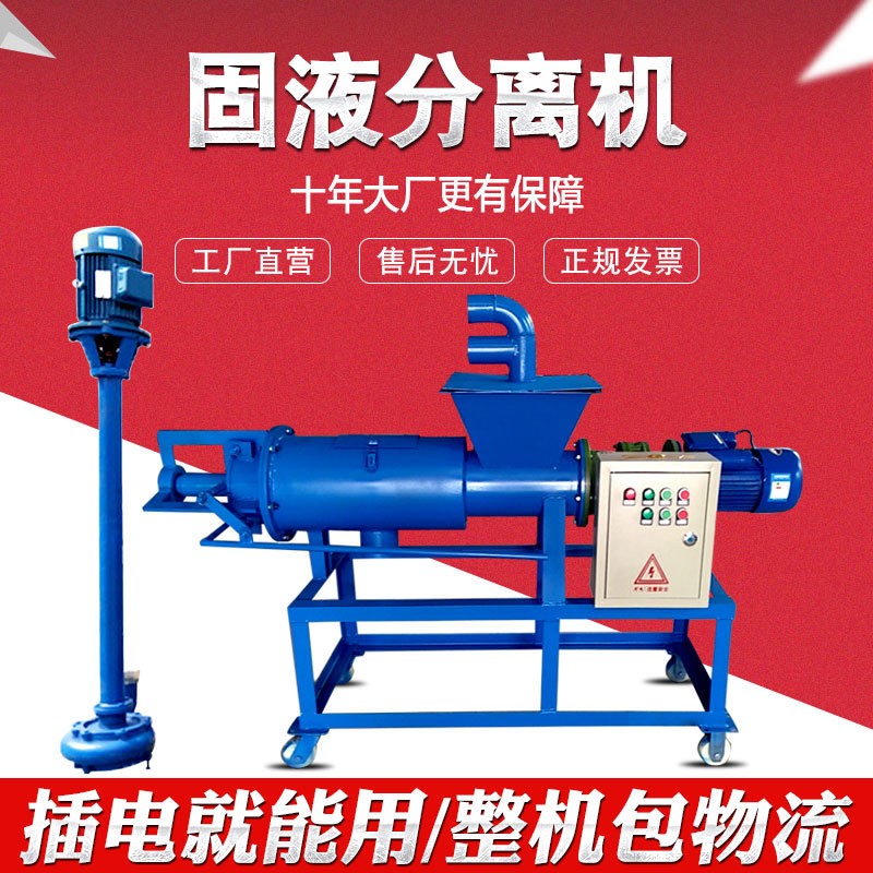 固液分離機豬場養殖場糞便分離機雞糞脫水機糞便處理中小型分離機