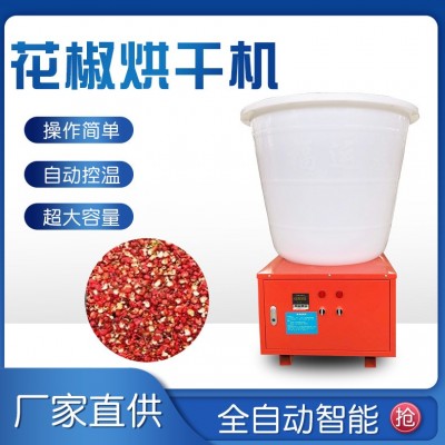 廠家直供重慶甘肅四川花椒烘干設(shè)備電能花椒烘干機批發(fā)一件代發(fā)
