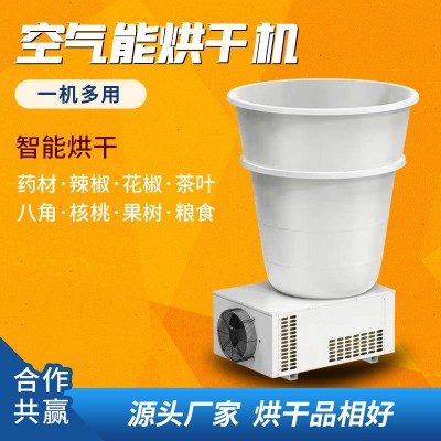 空氣能烘干機花椒烘干設(shè)備桶式小型辣椒藥材家用智能控溫廠家批發(fā)