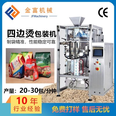 廠家供應(yīng)全自動四邊燙包裝機 立式顆粒粉末液體自動燙包裝封口機