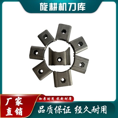 刀庫刀座旋耕機(jī)刀座加厚通用刀庫旋耕機(jī)配件抗沖擊不變形耐磨