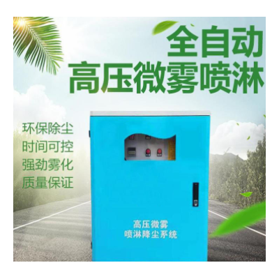 高壓微霧降塵噴淋設備 戶外噴霧降溫 安裝噴淋設備 圍擋噴淋