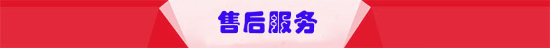 售后服務