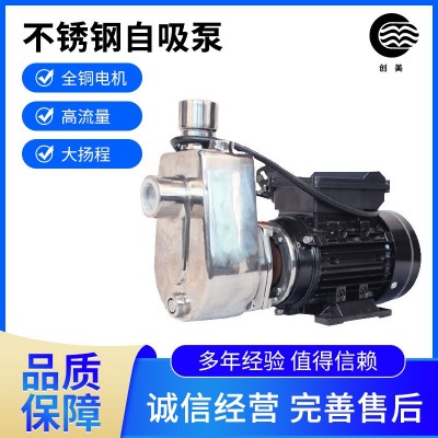 創美 污水抽水泵不銹鋼 自吸泵自來水冷熱水 加壓泵 不銹鋼自吸泵
