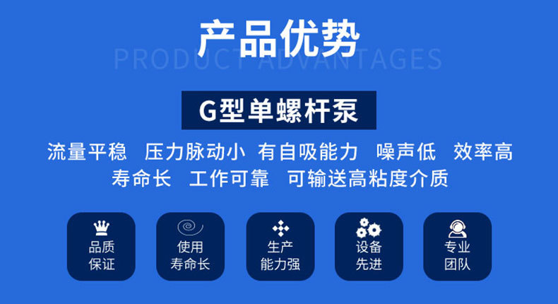 單螺桿泵-產(chǎn)品優(yōu)勢(shì)