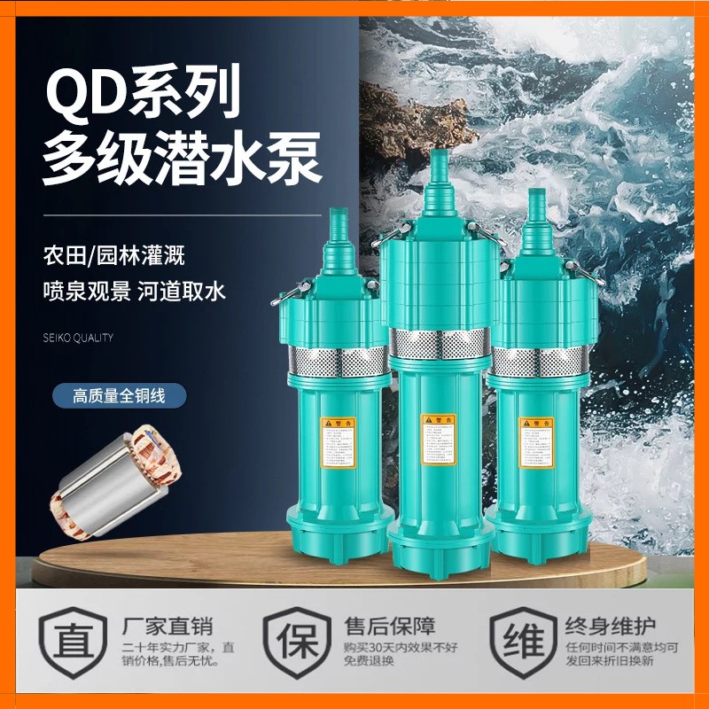 QD多級潛水泵高揚程深井油浸式清水泵小老鼠農用灌溉大流量抽水泵