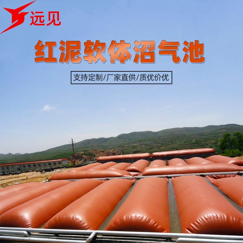 紅泥沼氣池 經(jīng)濟實惠 易安裝 紅泥軟體沼氣袋廠家供應(yīng)
