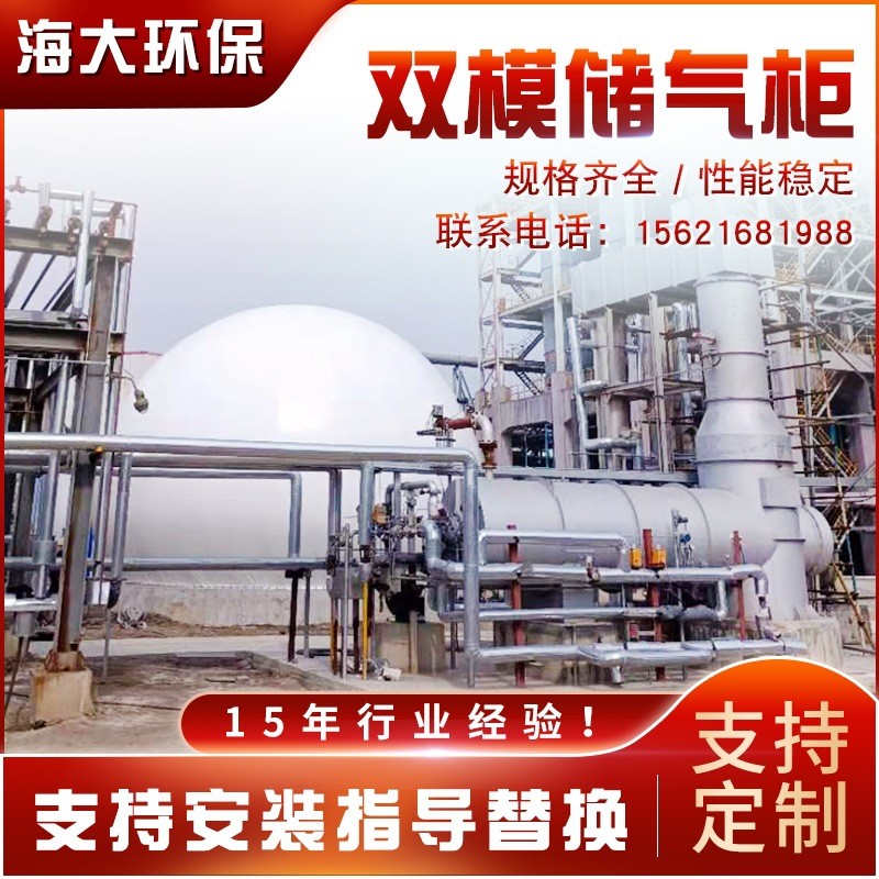 廠家雙模沼氣儲氣柜 2000立方 工業(yè)污水垃圾廢水沼氣工程 膜氣柜