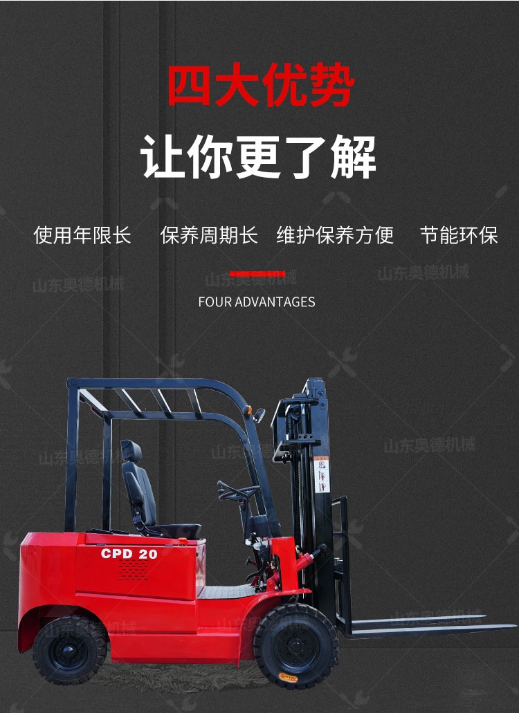 4-山東奧德機械電動叉車詳情