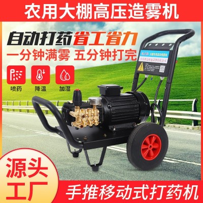 農(nóng)用大棚專用自動打藥高壓造霧機(jī) 農(nóng)業(yè)手推式打藥機(jī) 大功率噴霧機(jī)