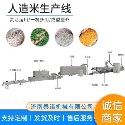 實地驗貨 工藝米生產(chǎn)線雜糧果蔬制米設備 人造擠壓大米生產(chǎn)線設備