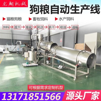 全自動(dòng)寵糧飼料膨化生產(chǎn)線貓糧狗糧機(jī)水產(chǎn)飼料生產(chǎn)流水線設(shè)備