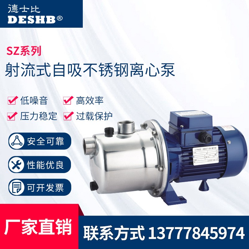 SZ系列射流式自吸不銹鋼離心泵220V家用增壓汽車噴洗380V噴泉設備