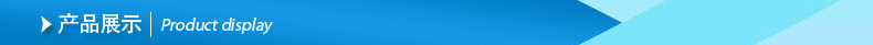 產(chǎn)品展示.jpg.jpg