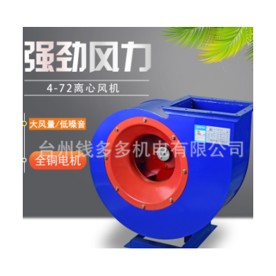 4-72離心式通風(fēng)機 A式離心風(fēng)機 工礦離心風(fēng)機 除塵排煙通風(fēng)機