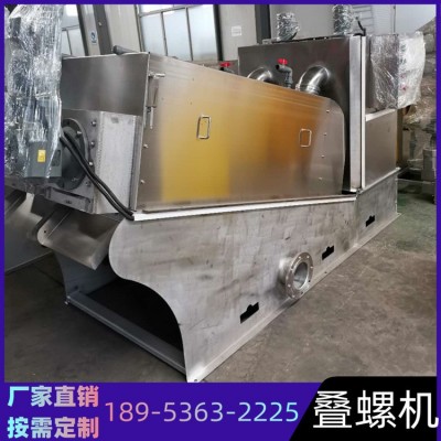 疊螺機(jī)廠家 污水廢水回收機(jī) 疊螺污泥壓濾機(jī) 疊螺式污泥脫水機(jī)