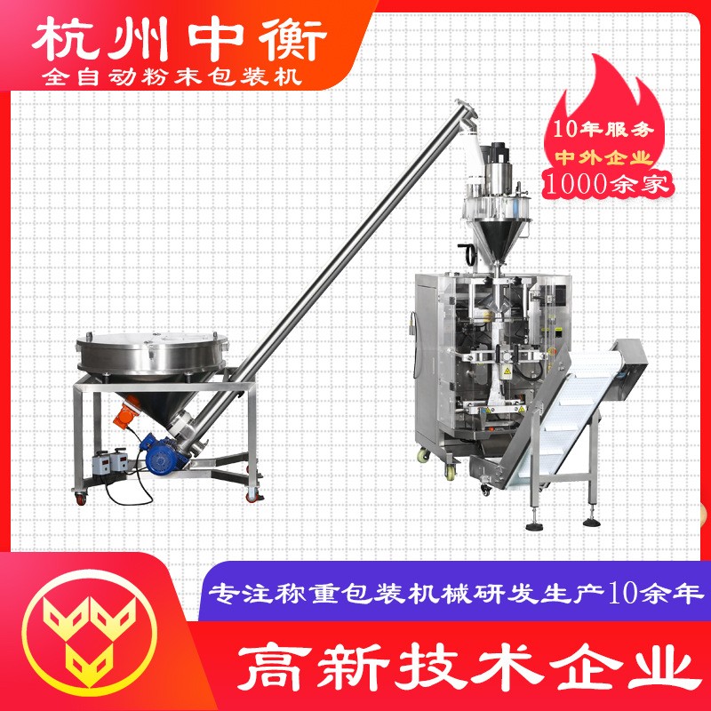 全自動粉料包裝機(jī) 食品顆粒粉末包裝機(jī) 螺旋粉劑上料提升包裝設(shè)備