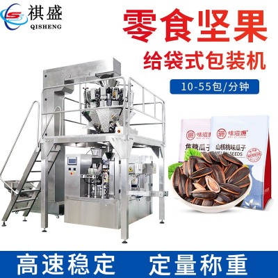 瓜子堅果包裝機 開心果干果花生稱重顆粒包裝機 食品給袋式包裝機
