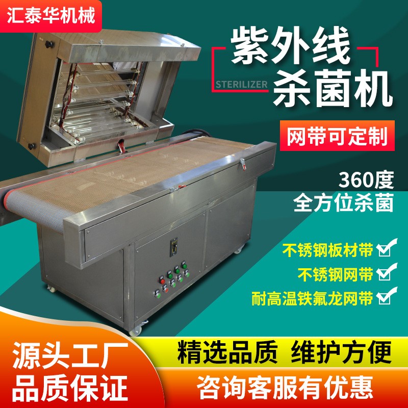 食品紫外線殺菌機(jī)消毒殺菌爐每小時(shí)過產(chǎn)品數(shù)量約3500