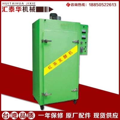 小型紅茶發(fā)酵機(jī)設(shè)備 全自動茶葉發(fā)酵機(jī) 發(fā)酵箱小型茶葉設(shè)備