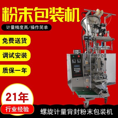 熱收縮膜自動計量食品封口機 袋泡茶包裝機械廠全自動粉末包裝機
