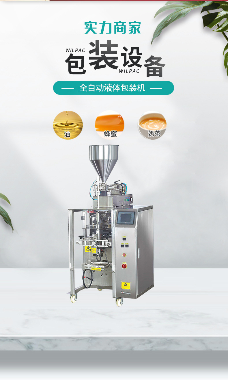 全自動液體包裝機詳情圖_02.jpg