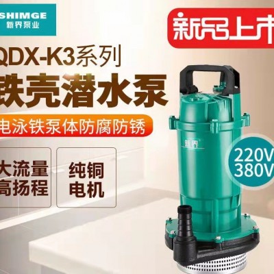 新界潛水泵農(nóng)用抽水220V高揚(yáng)程大流量離心泵 家用灌溉水井抽水泵