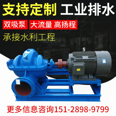 雙吸離心泵S雙吸臥式大流量單級離心泵蝸殼中開離心泵農田灌溉泵