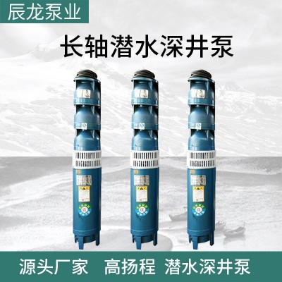 長(zhǎng)軸鑄鐵潛水深井泵175QJ22-156農(nóng)村深井噴灌抽水泵立式深水泵