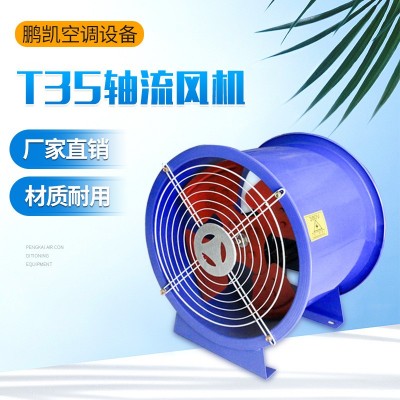 廠家直供T35軸流風機 廠房養殖場通風機低噪音管道式軸流風機