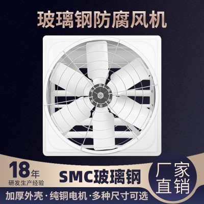 敏欣玻璃鋼風(fēng)機(jī)養(yǎng)殖場(chǎng)通風(fēng)設(shè)備抗老化負(fù)壓風(fēng)機(jī)工業(yè)排風(fēng)扇