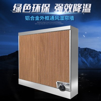 濕簾墻工廠車(chē)間種植大棚養(yǎng)殖場(chǎng)制冷降溫水簾紙不銹鋼水簾墻