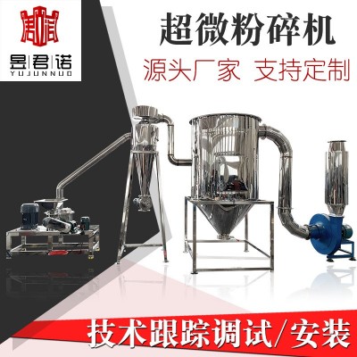 供應(yīng)醫(yī)藥食品超微粉碎機(jī)薏米多功能超細(xì)磨粉機(jī)大豆磷脂超微粉碎機(jī)